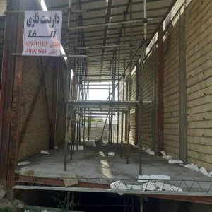 داربست آلفا | زیرتیرچه سهیلیه کرج | داربست در کرج | داربست فلزی در کردان | داربست ارزان در کرج